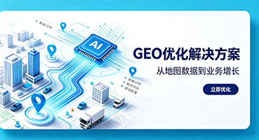 西安谷歌GEO优化